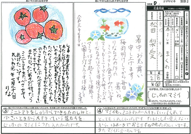 Ｄブロック優秀賞　岐阜県　本巣市立真桑小学校　２年　松田　梨愛