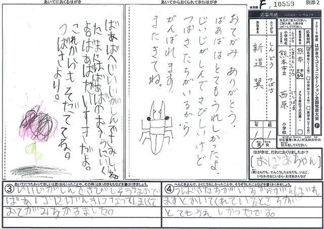 Ｆブロック優秀賞　熊本県　熊本市立西原小学校　１年　新道　翼