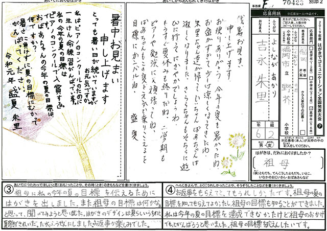 Ｆブロック最優秀賞　福岡県　福岡市立野芥小学校　６年　吉永　朱里