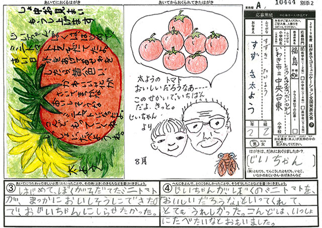 総務大臣賞・Ａブロック最優秀賞　福島県　いわき市立中央台東小学校　２年　鈴木　太陽