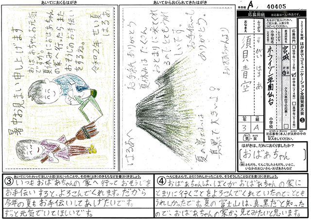 Ａブロック優秀賞　宮城県　ホライゾン学園仙台小学校　３年　須貝　青空