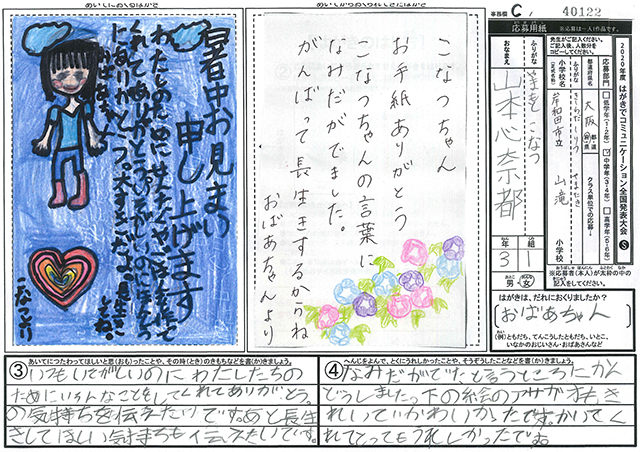 Ｃブロック優秀賞　大阪府　岸和田市立山滝小学校　３年　山本　心奈都