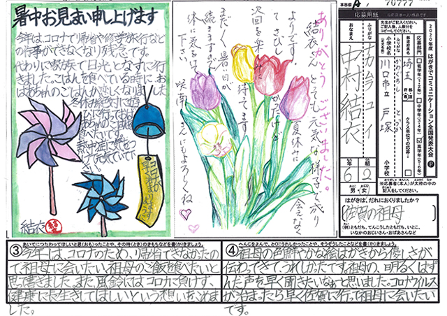 Ａブロック優秀賞　埼玉県　川口市立戸塚小学校　６年　中村　結衣