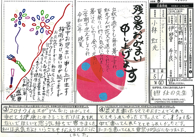 Ｂブロック優秀賞　長野県　伊那市立手良小学校　５年　小林　虹光