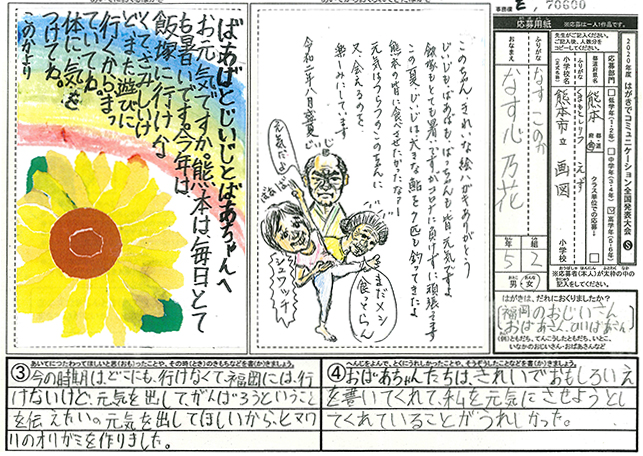 Ｅブロック優秀賞　熊本県　熊本市立画図小学校　５年　那須　心乃花