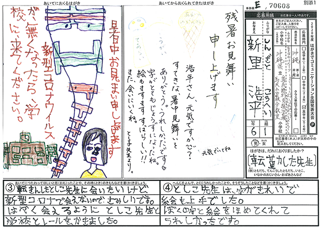 Ｅブロック優秀賞　沖縄県　沖縄県立島尻特別支援学校  馬天小学校分教室　６年　新里　浩平