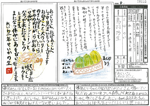 Ｄブロック優秀賞　徳島県　徳島文理小学校　２年　鳥羽　乃生