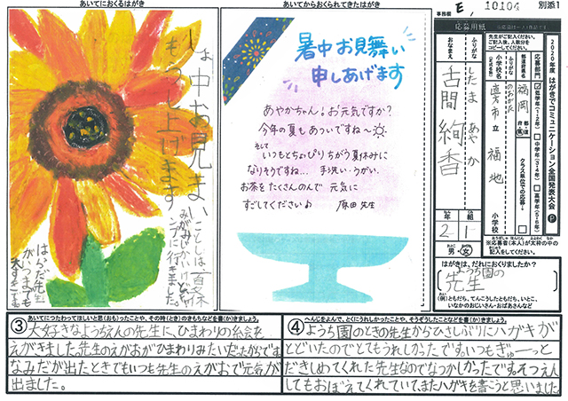 Ｅブロック優秀賞　福岡県　直方市立福地小学校　２年　舌間　絢香