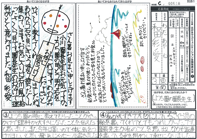 文部科学大臣賞・Ｃブロック最優秀賞　大阪府　国立大阪教育大学附属池田小学校　３年　和田　彩愛