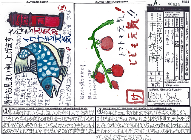 Ａブロック最優秀賞　埼玉県　川口市立戸塚小学校　４年　中村　咲南