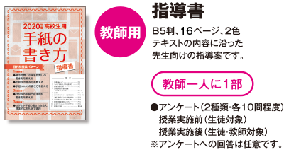 教師用指導書