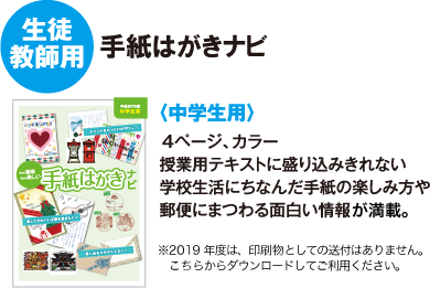 手紙はがきナビ