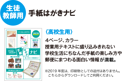 手紙はがきナビ