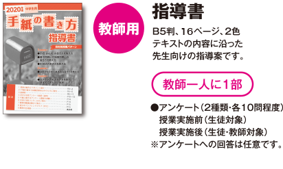 教師用指導書